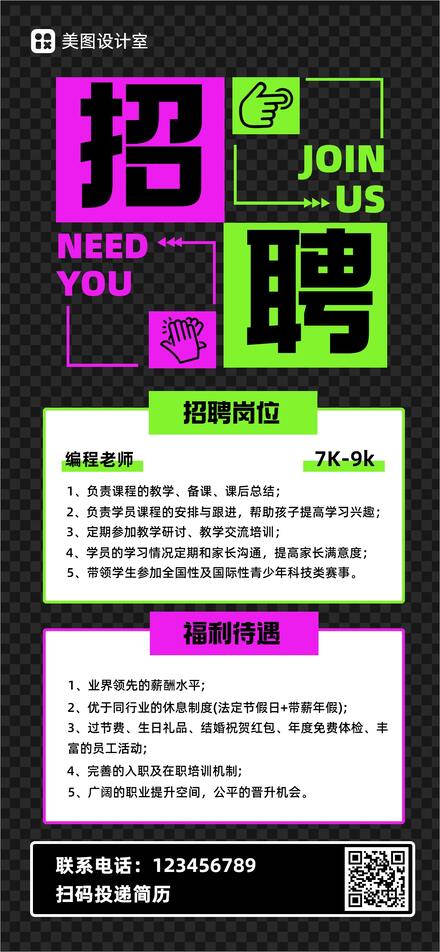 扁平风黑色教育培训类编程老师招聘手机全屏海报模板图片